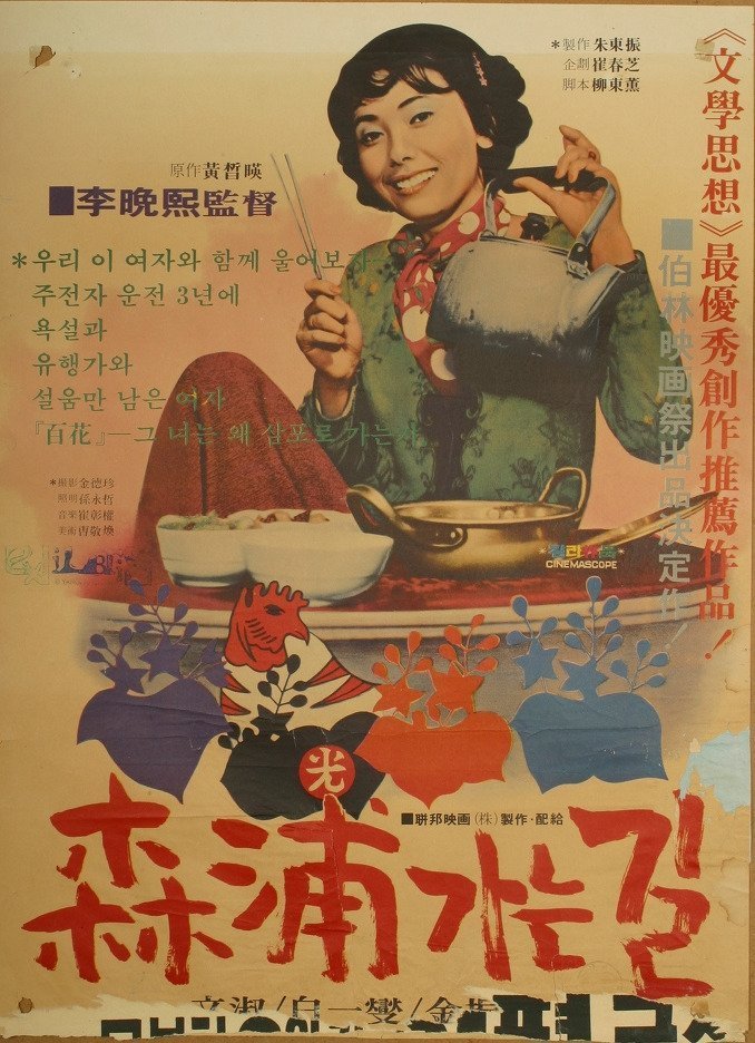 Дорога в Сампхо (1975)