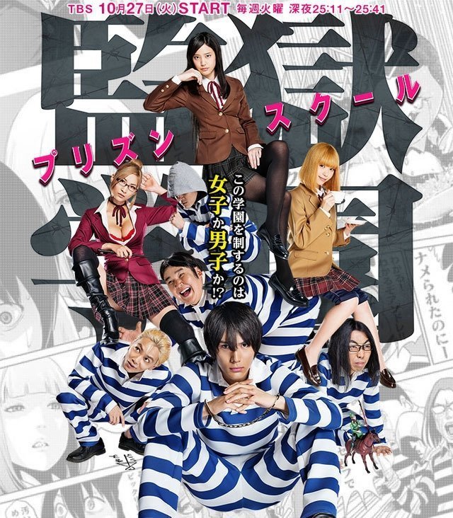 Школа-тюрьма (2015)