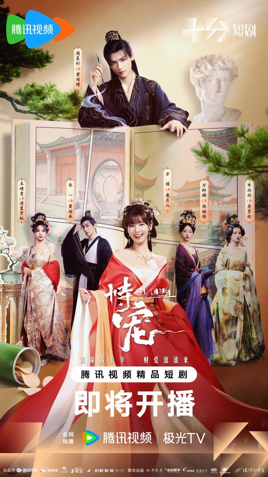 Искусство быть фавориткой (2025)