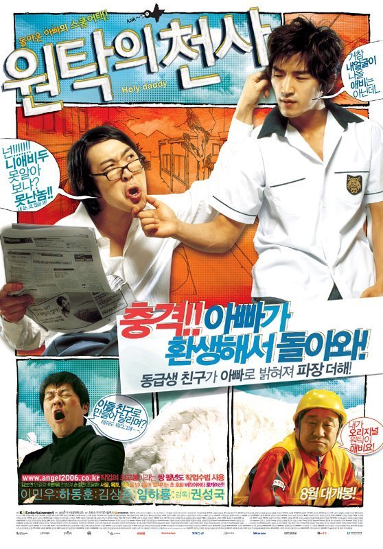 Святой папочка (2006)