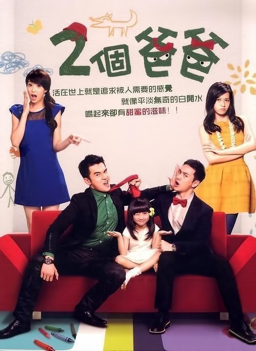 Два отца (2013)