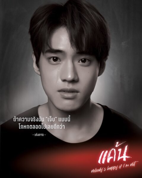 แค้น