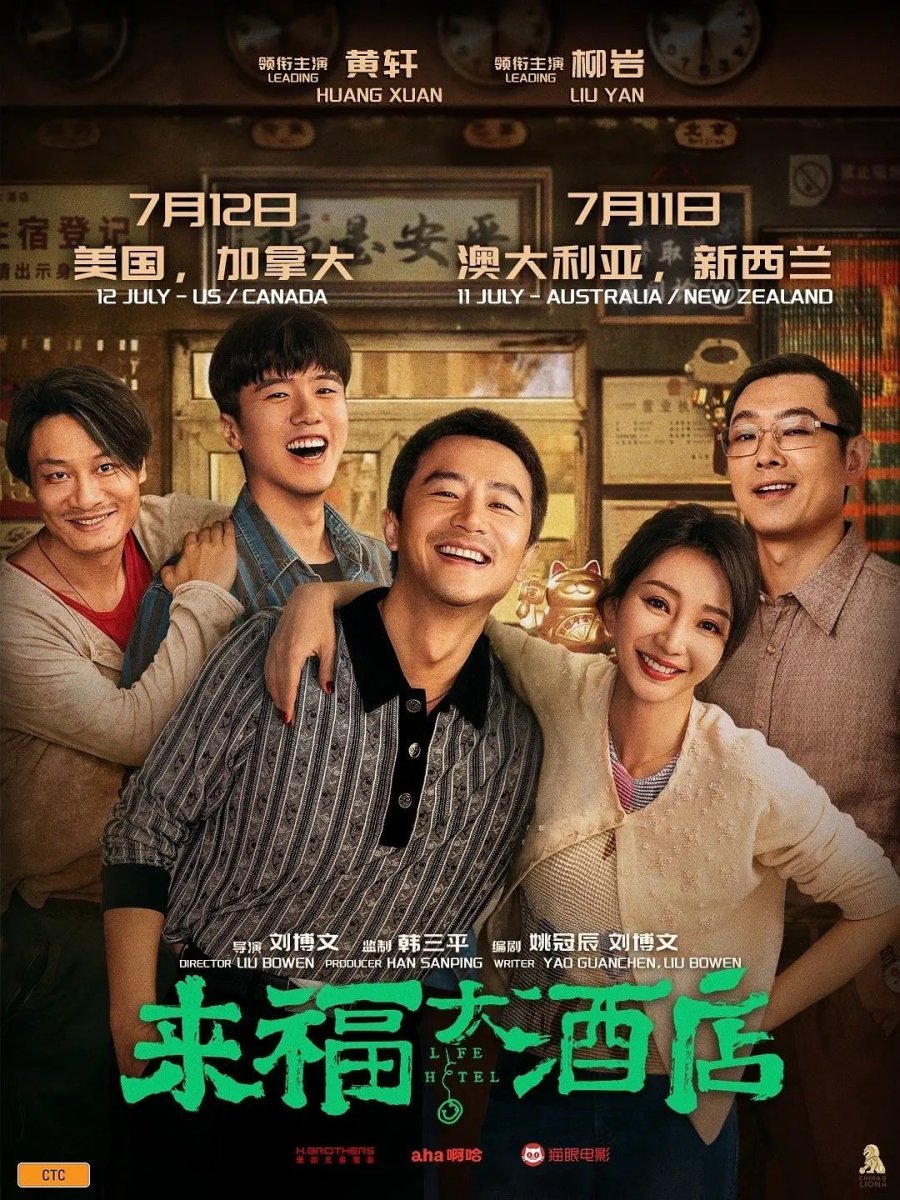 Отель "Жизнь" (2024)