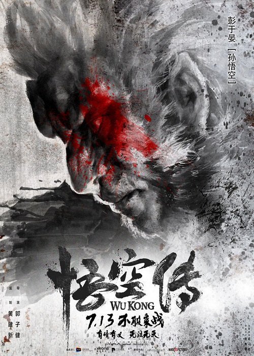 Укун. Царь обезьян (2017)