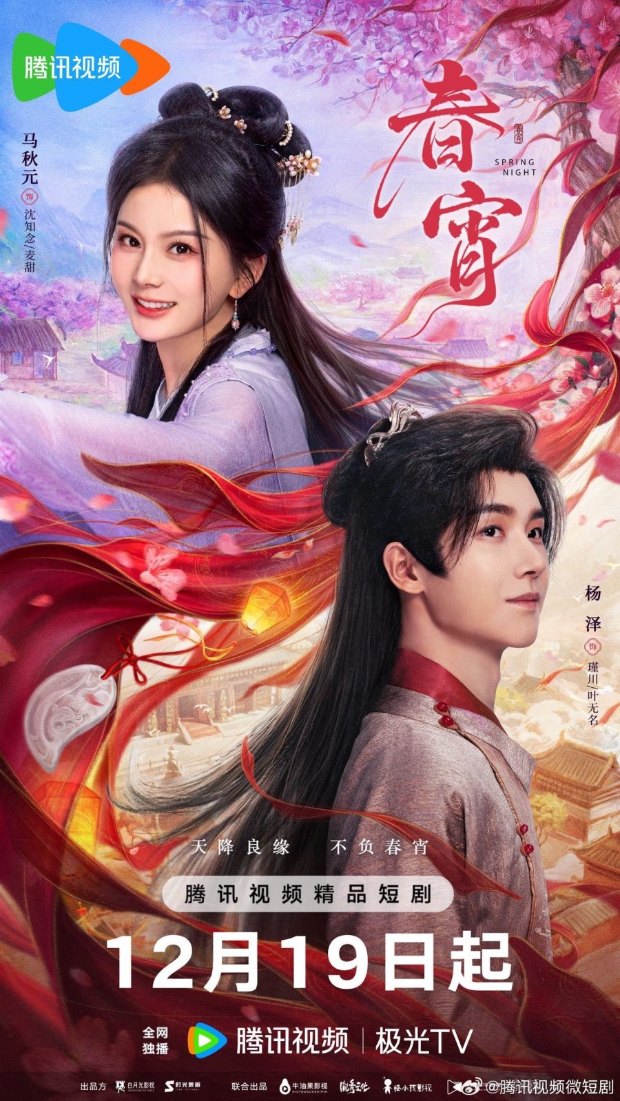 Весенняя ночь (2025)