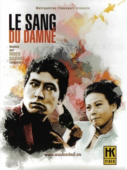 Телефонный звонок в ад (1966)