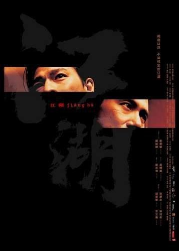 Кровные братья (2004)