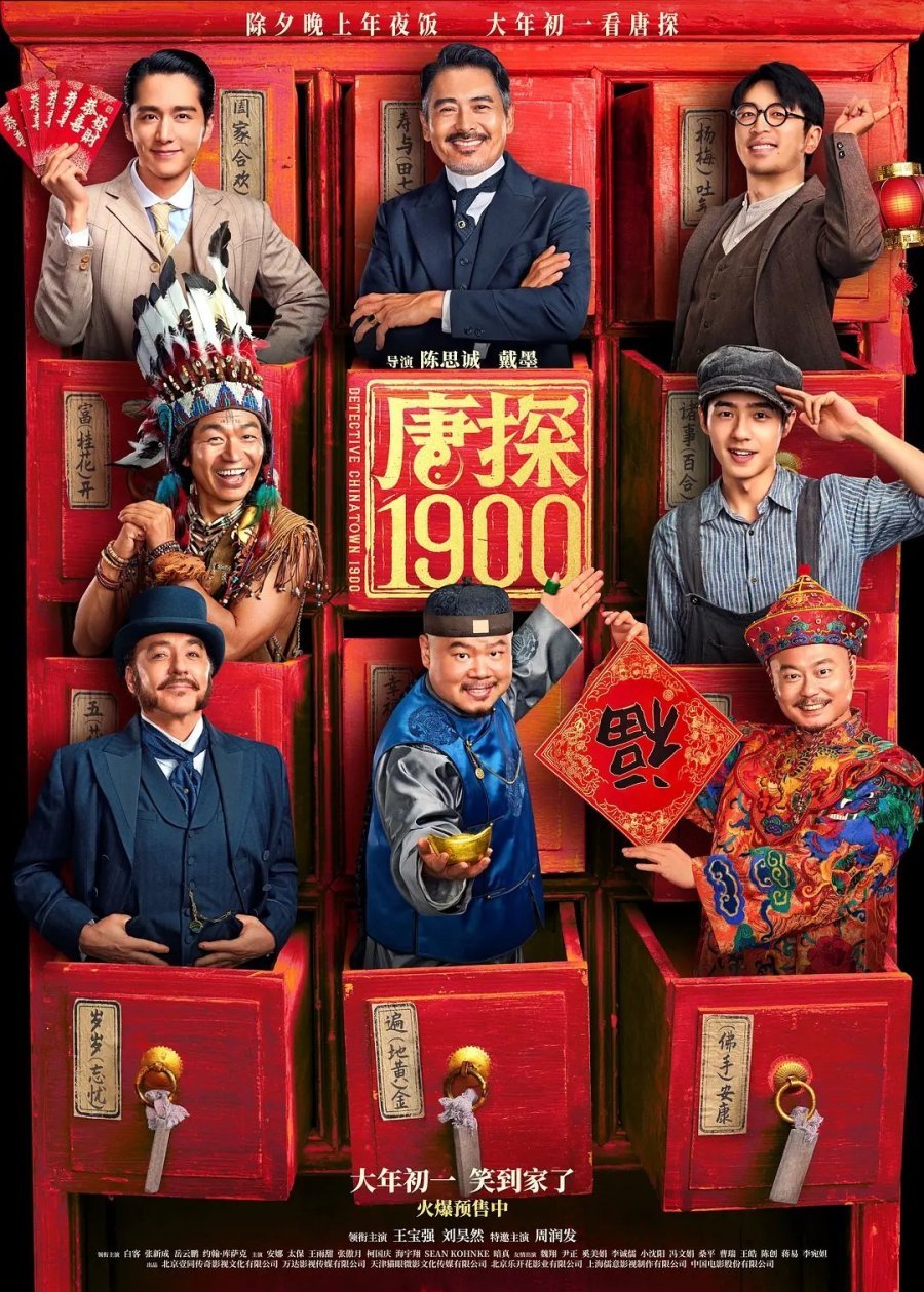 Детектив из Чайнатауна 1900 (2025)
