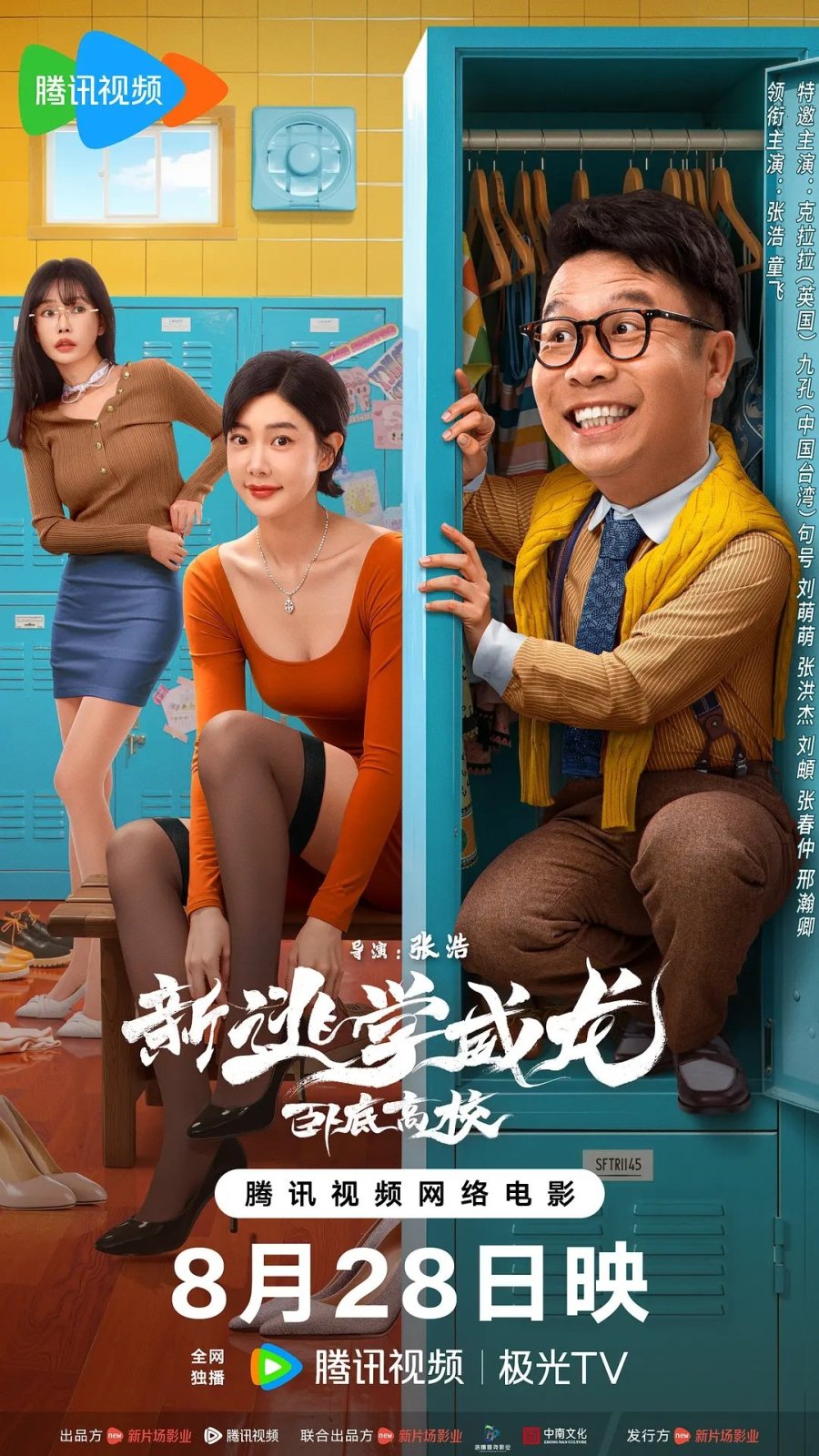 Новый учитель на замену: Новый порядок (2025)