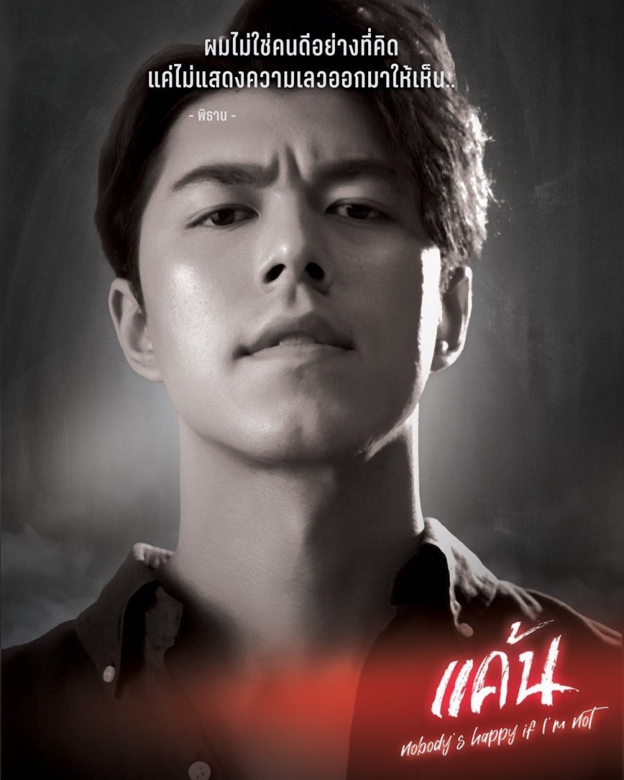 แค้น