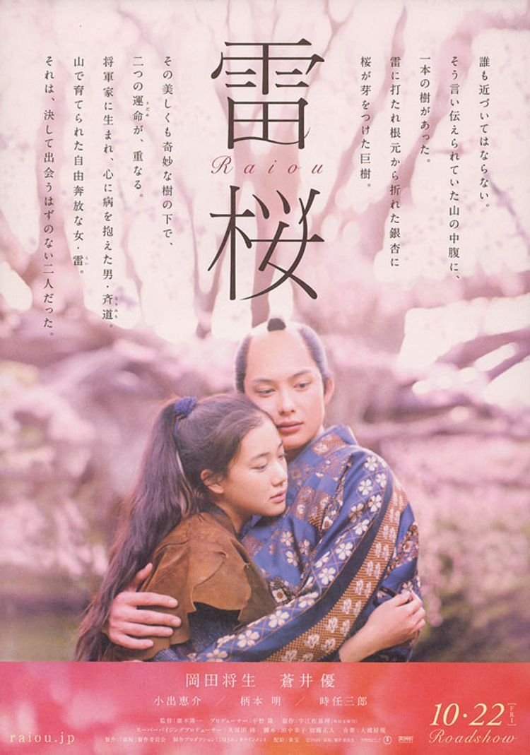 Дерево, расколотое молнией (2010)