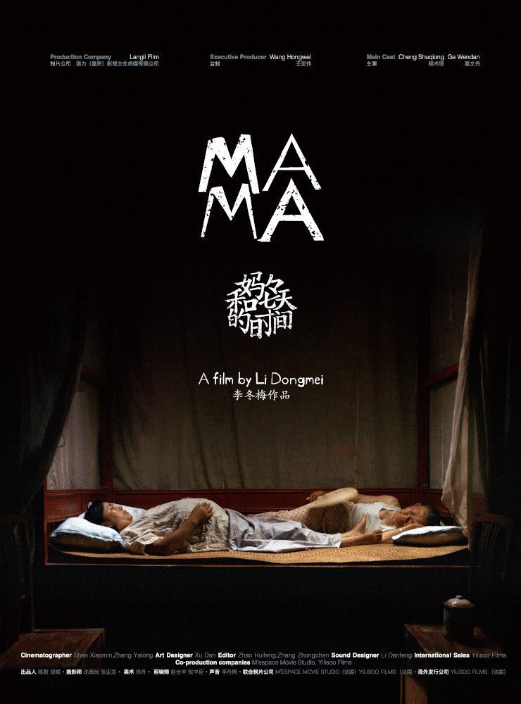 Мама (2020)