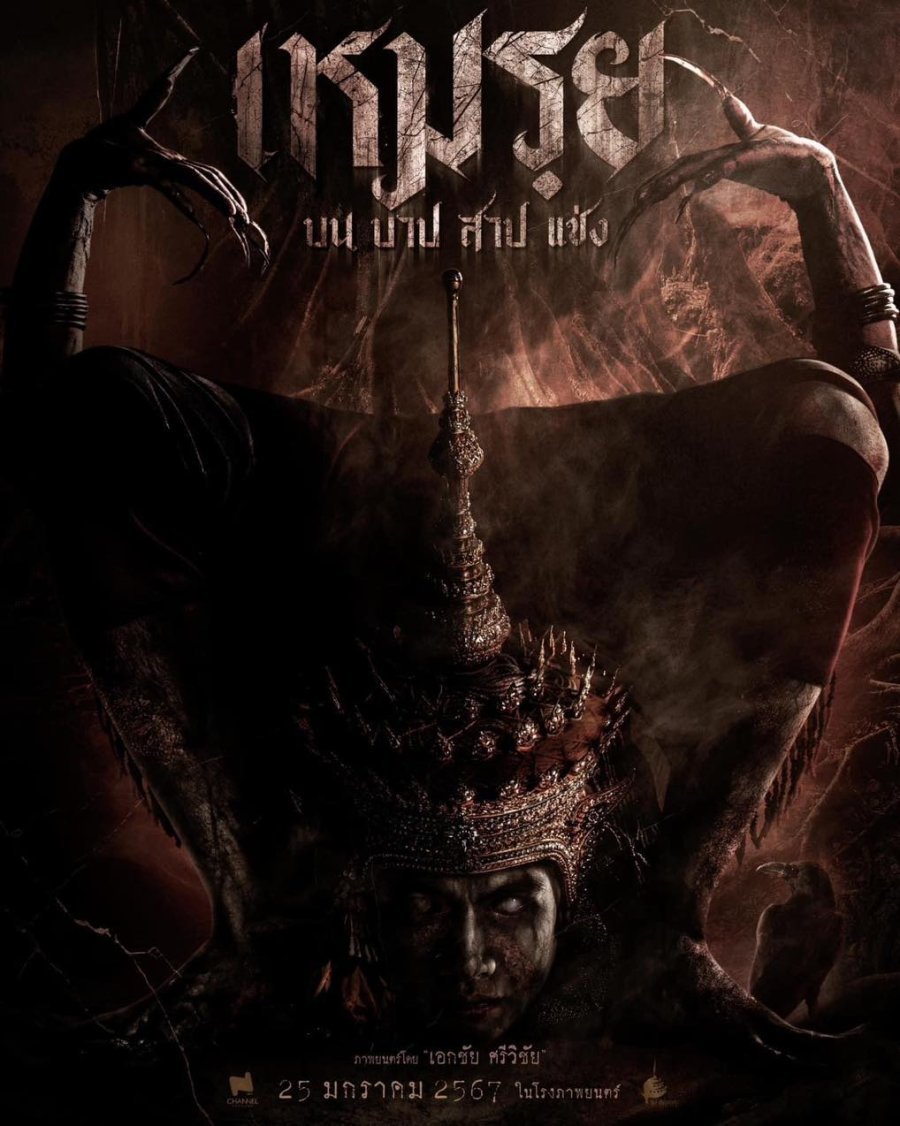 Моэй: Обещанное (2024)