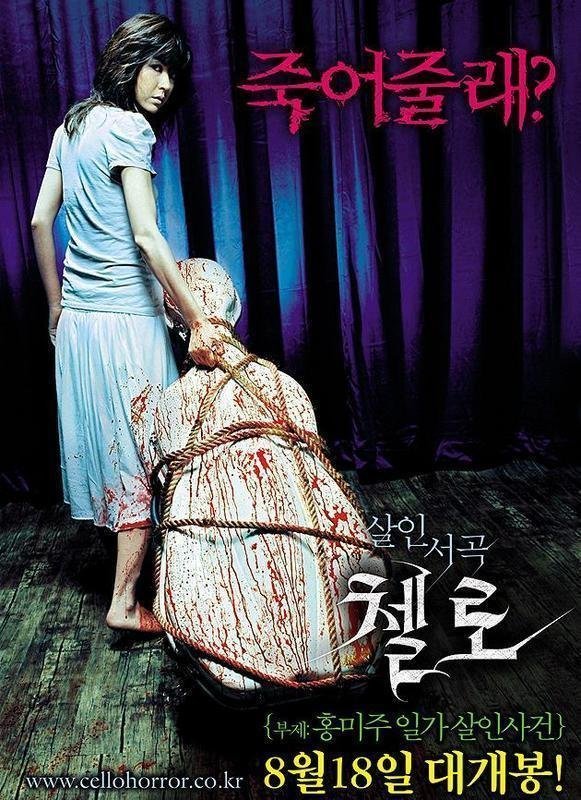 Виолончель (2005)