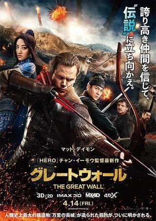 Великая стена (2016)