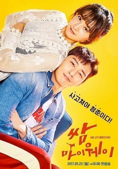 Мой третьесортный путь (2017)