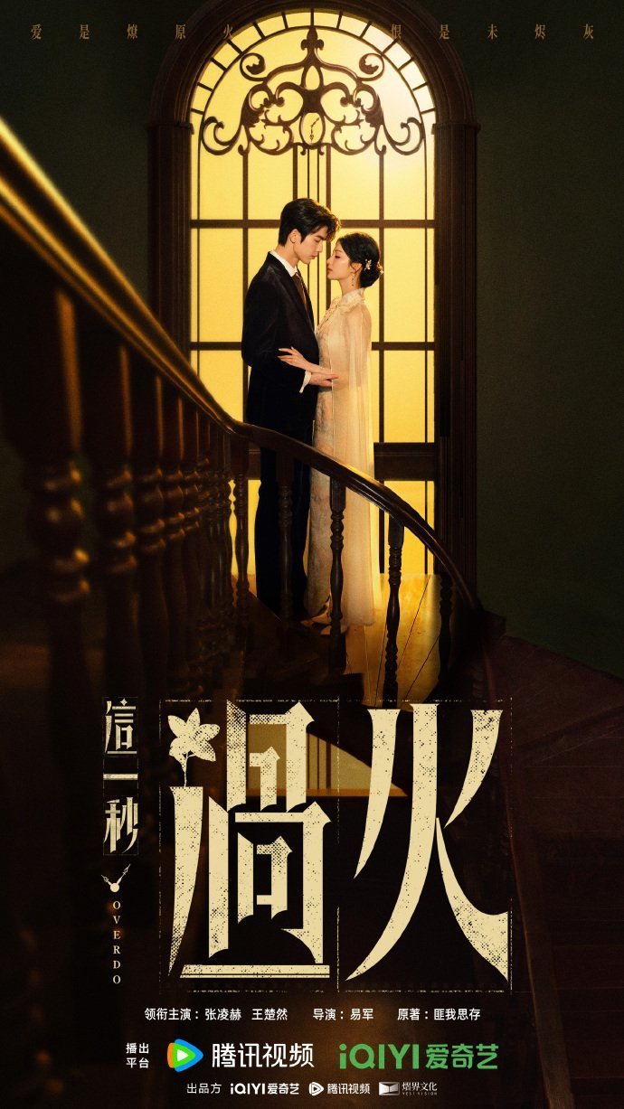 И вспыхнуло пламя (2026)