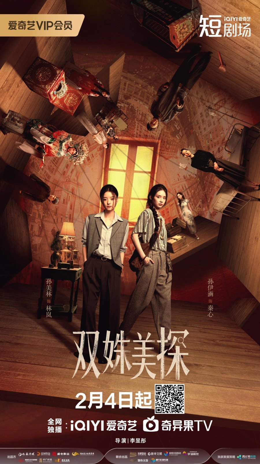 Дуэт теней (2026)