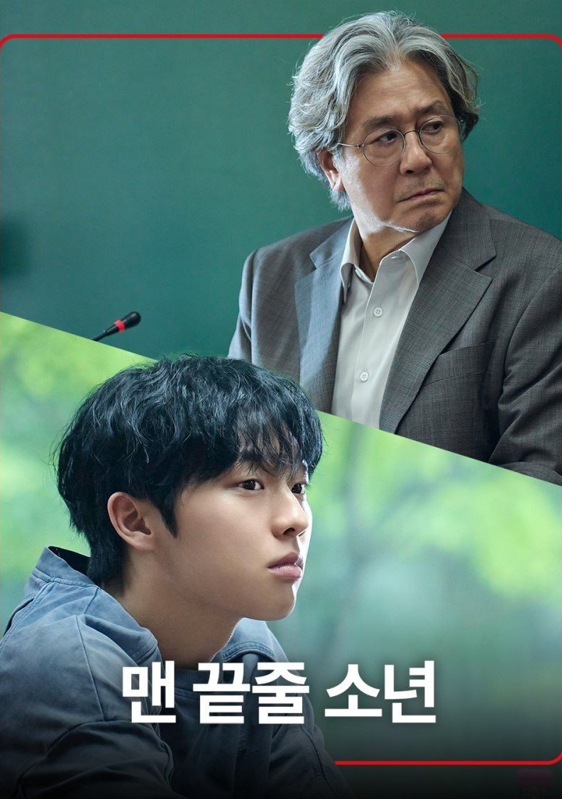 Парень в последнем ряду (2026)