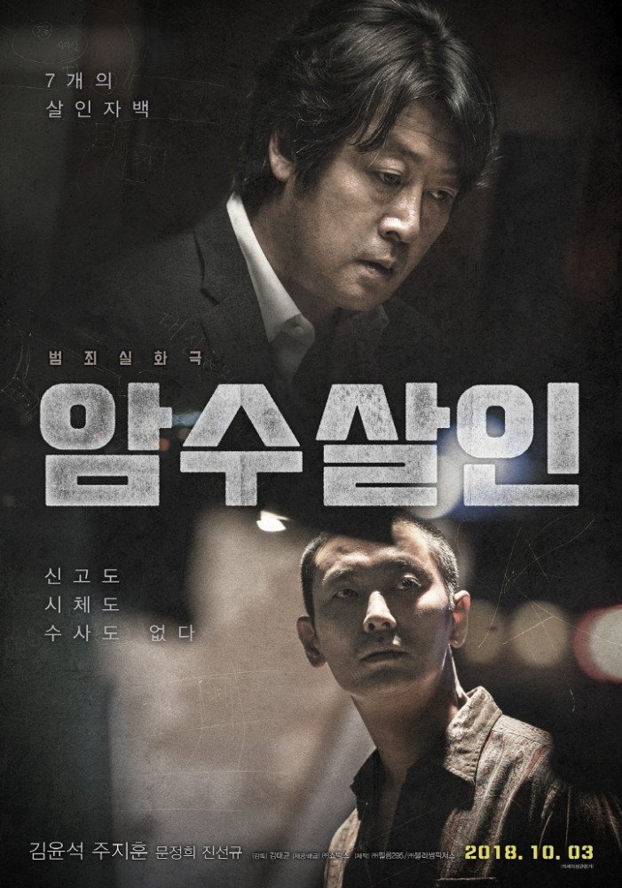Серийные убийства (2018)