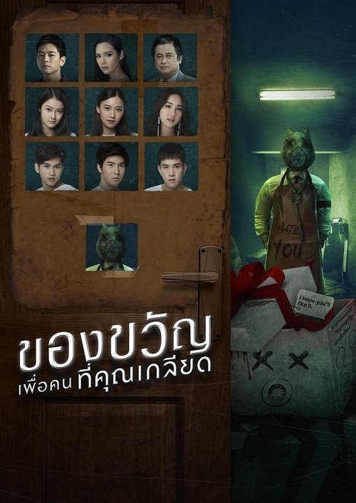 Подарки для тех, кого ты ненавидишь (2019)