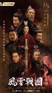 Смута эпохи Чжаньго: Герои (2022)