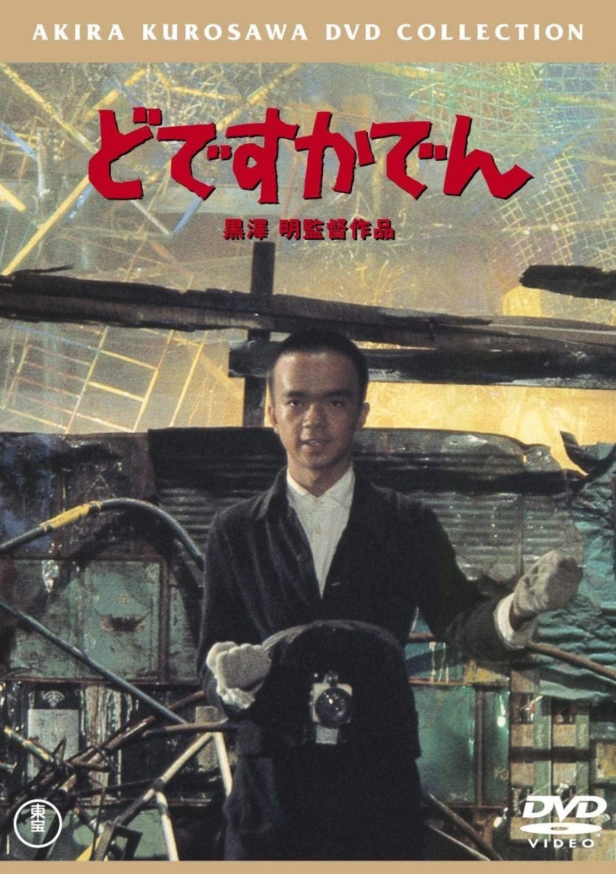 Под стук трамвайных колес (1970)