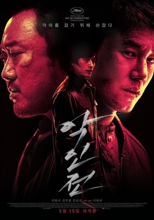 В погоне за дьяволом (2019)