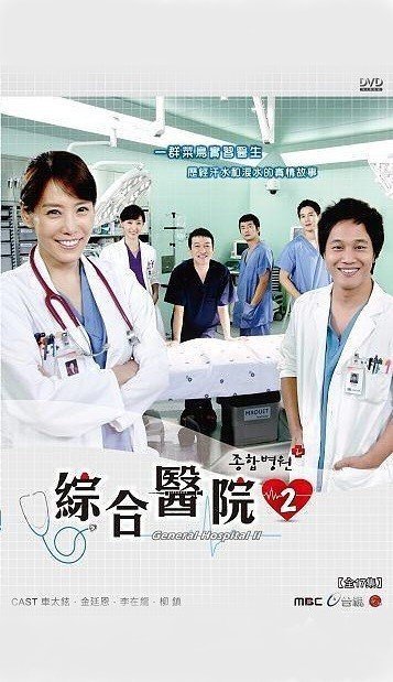 Больница 2 (2008)