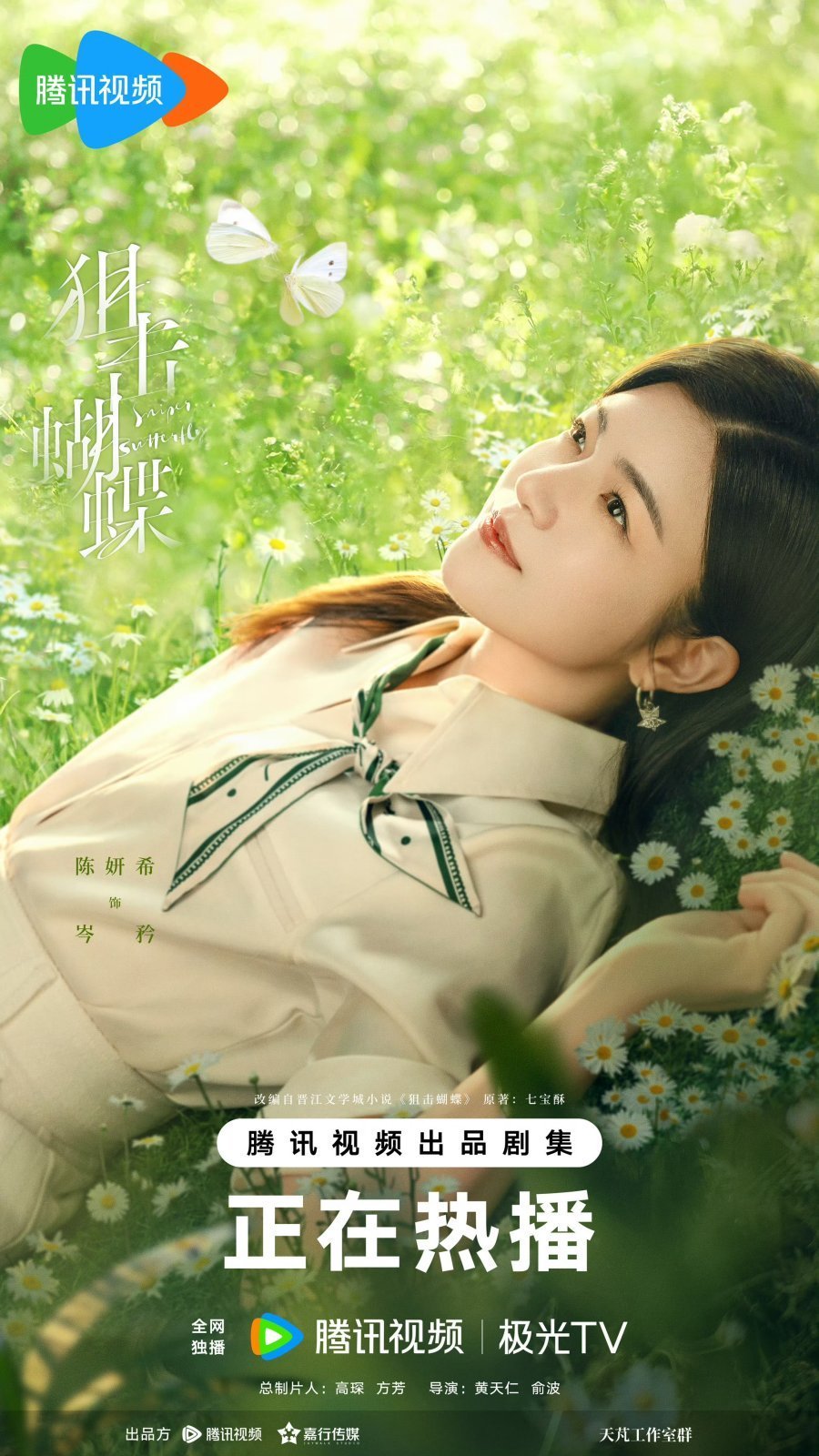 Поймать бабочку (2025)