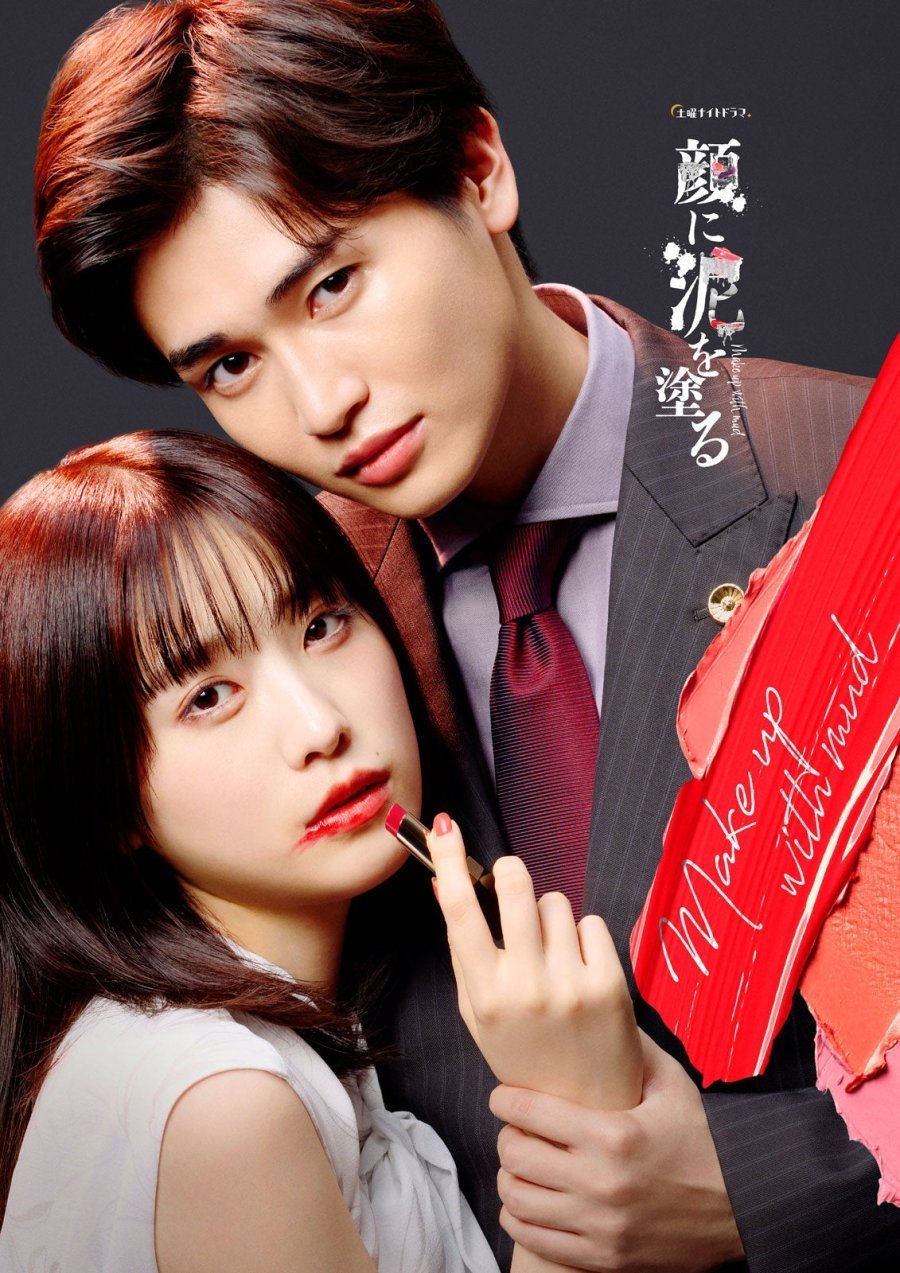 Макияж с грязью (2024)