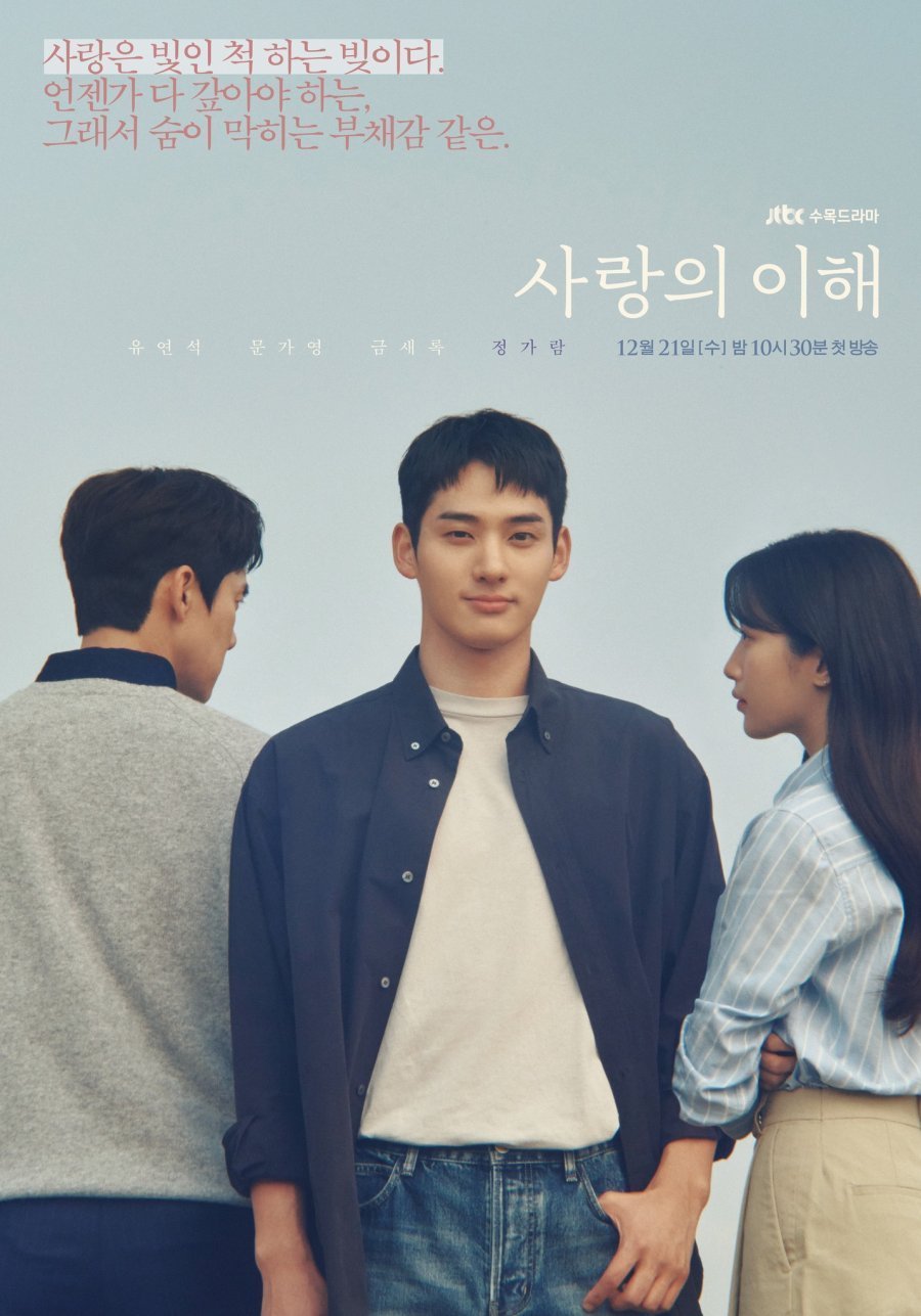 사랑의 이해