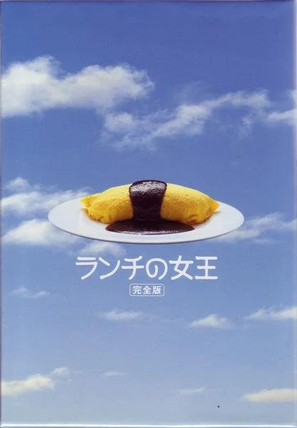 Королева ланча (2002)