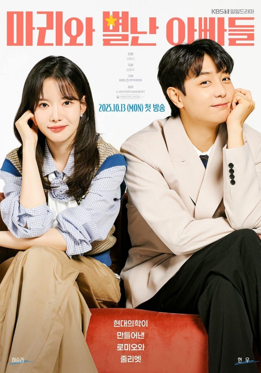 Мэ Ри и странные отцы (2025)