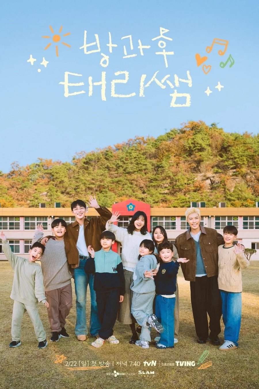 Мисс Тхэ Ри после школы (2026)