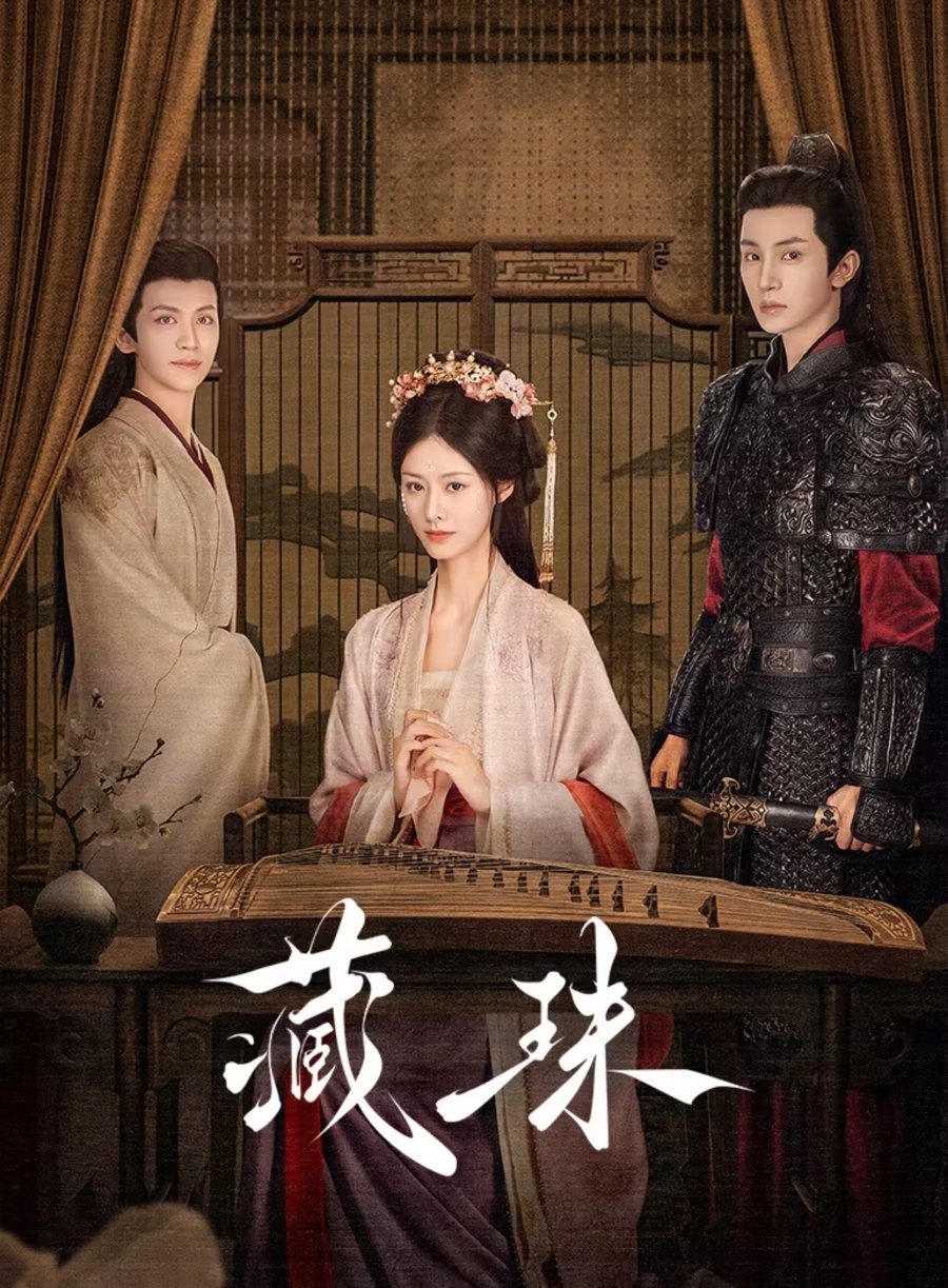 Скрытая жемчужина (2025)