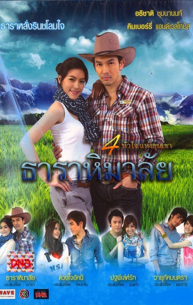Гималаи Тары (2010)