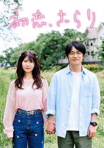 Первая любовь, Зарари (2023)