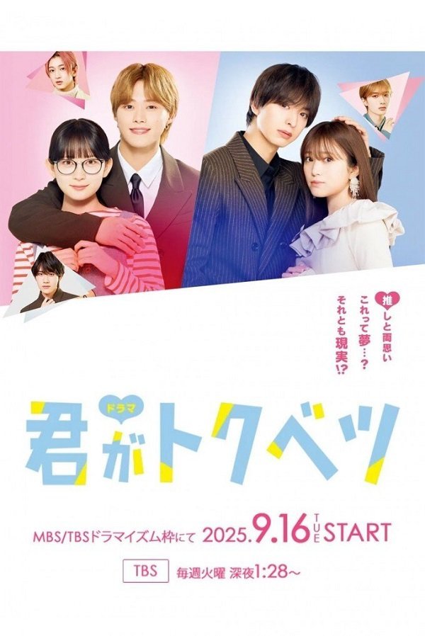 Ты - особенная! (2025)