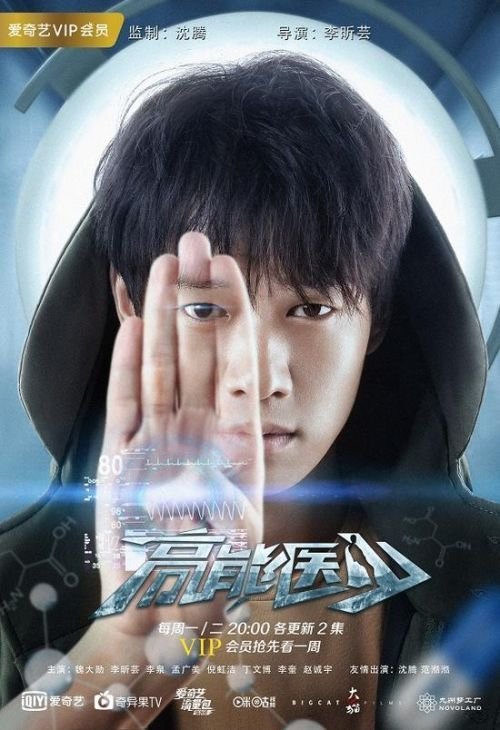 Супер медицинский ординатор (2017)