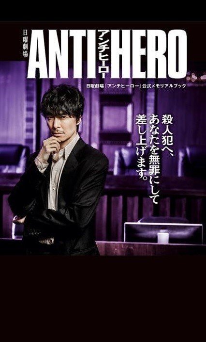 Антигерой (2024)