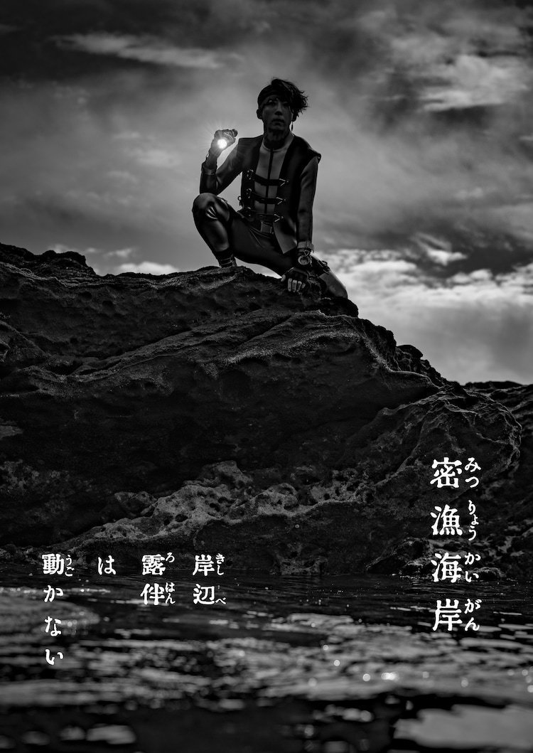 Так говорил Рохан Кисибэ 4: Браконьерство на побережье (2024)