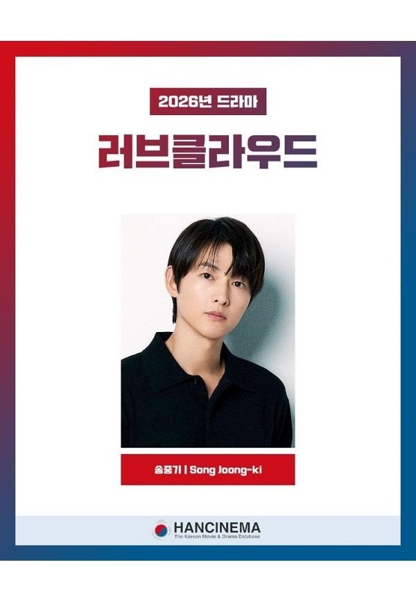 Облако любви (2026)