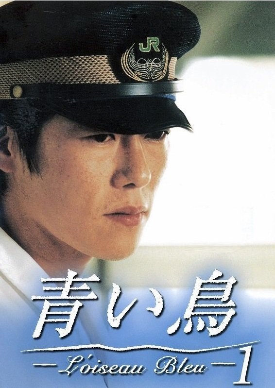 Синяя птица (1997)