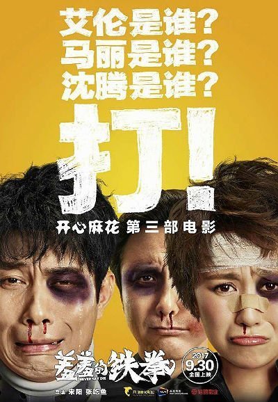 Никогда не говори о смерти (2017)