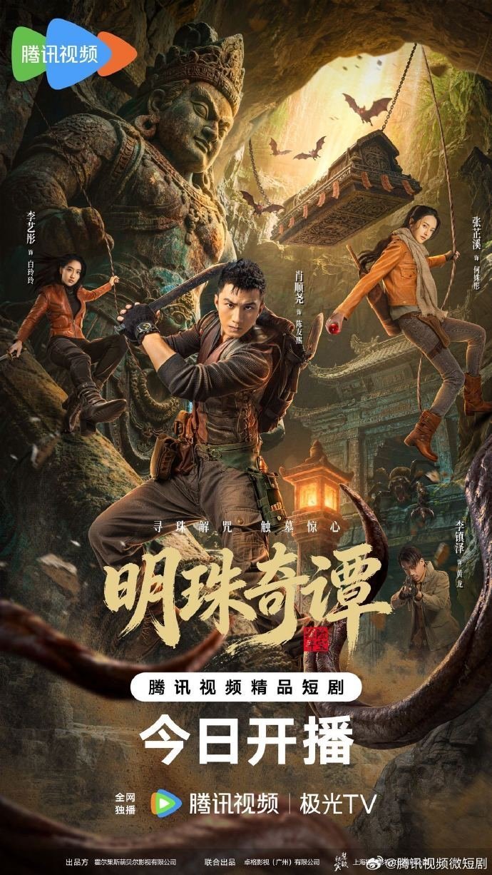 Тайна потерянной жемчужины (2026)