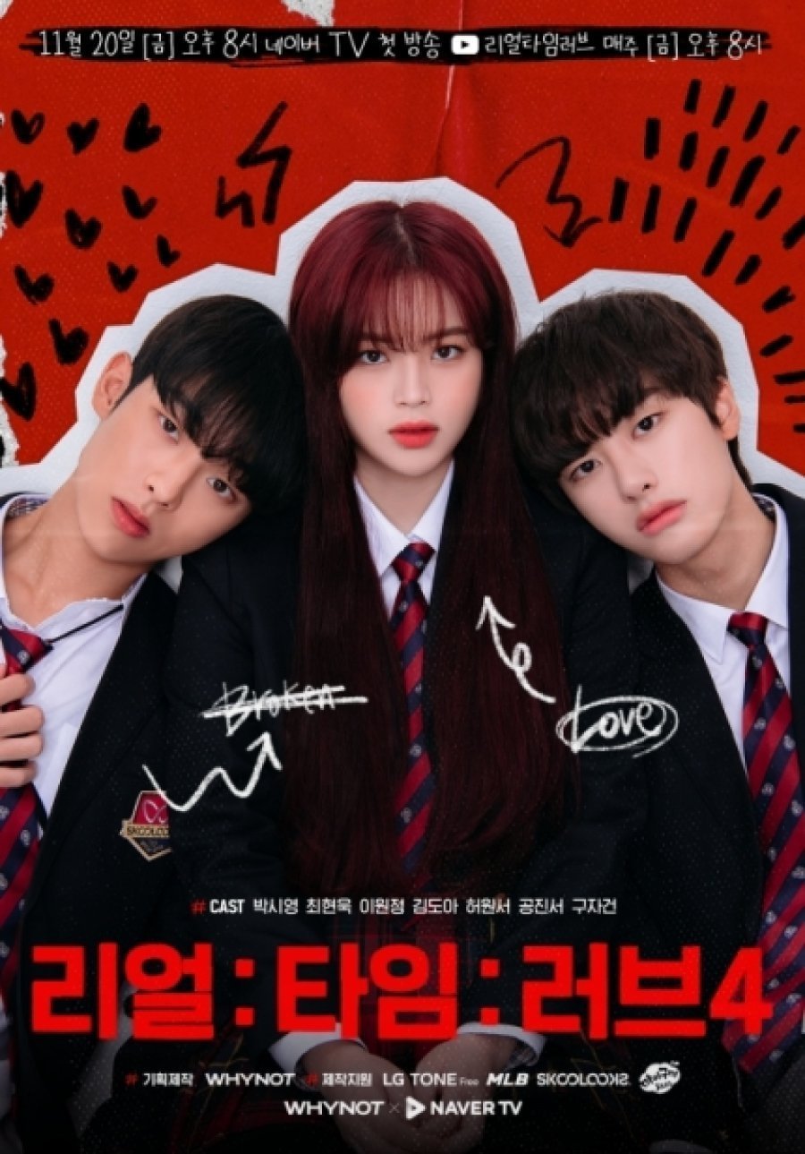 Любовь в реальном времени 4 (2020)