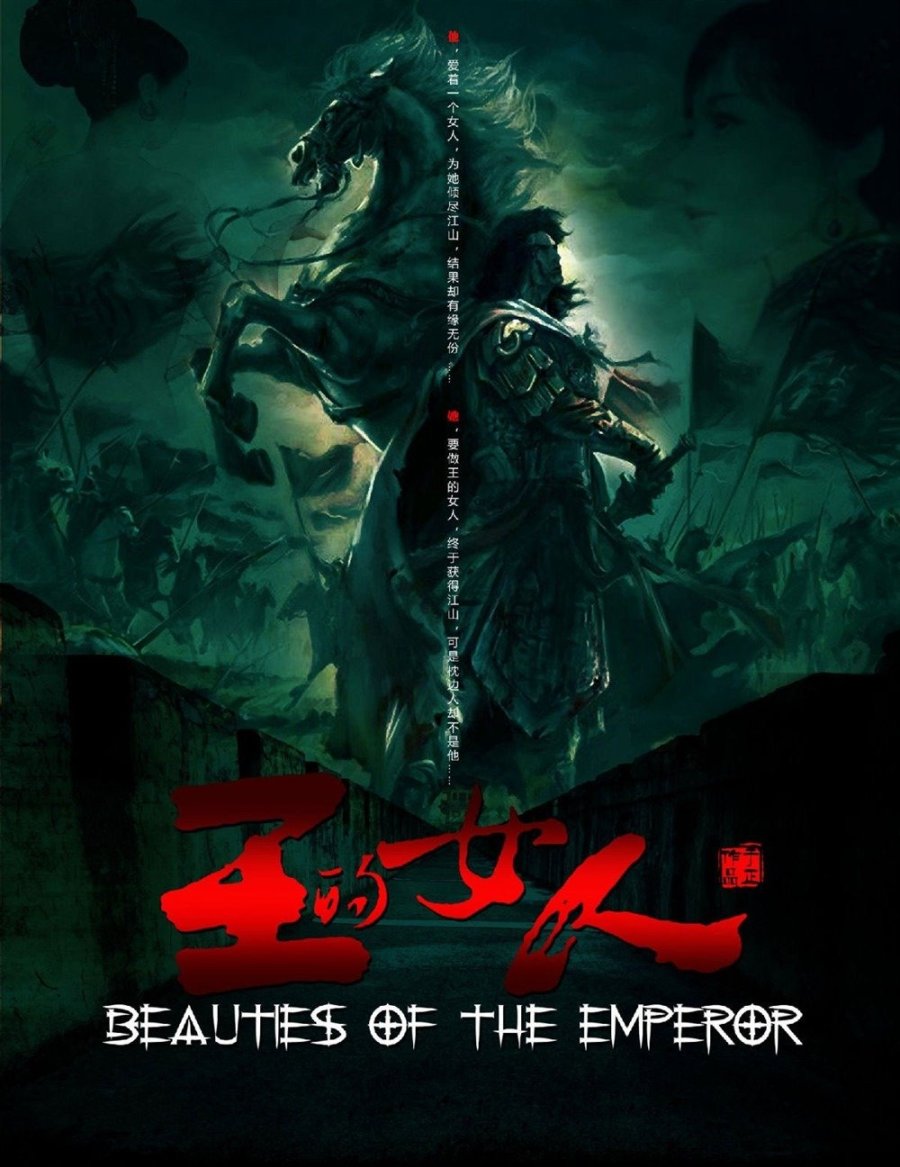Красавицы императора (2012)