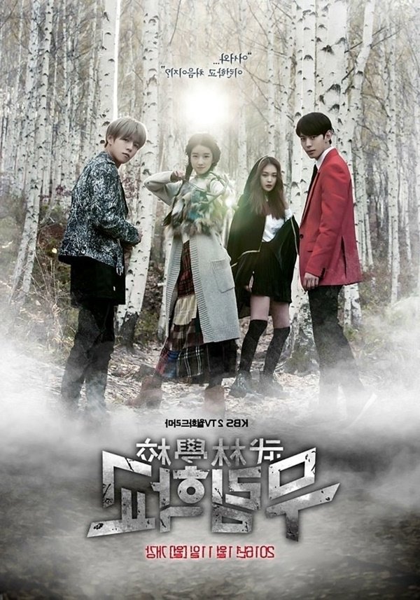 Школа Мурим (2016)