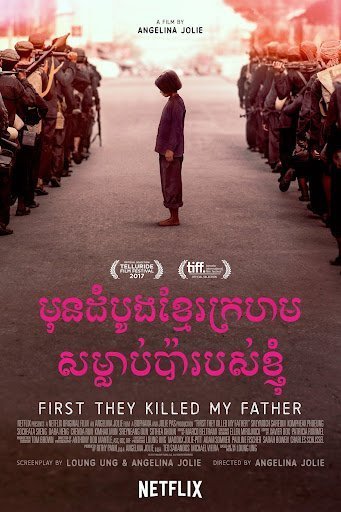 Сначала они убили моего отца (2017)